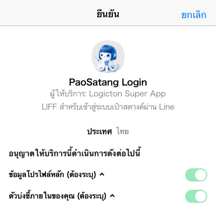 LINE Login